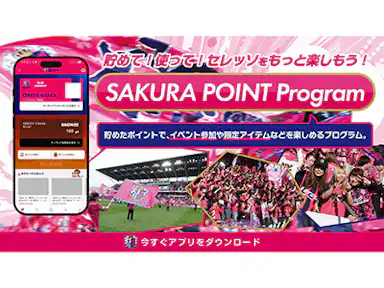 CEREZO STOREでのお買い物で「SAKURA POINT」が貯まるトライアル運用実施のお知らせ