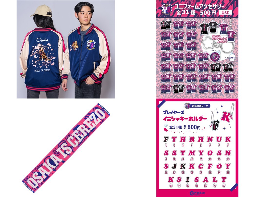 スタジアムでのグッズ販売のご案内 | セレッソ大阪オフィシャルウェブ