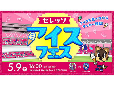 アイスフェス開催！551蓬莱とのコラボレーションを実施！※5/8(金)追記
