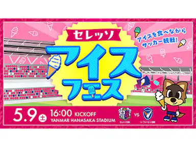 アイスフェス開催！551蓬莱とのコラボレーションを実施！