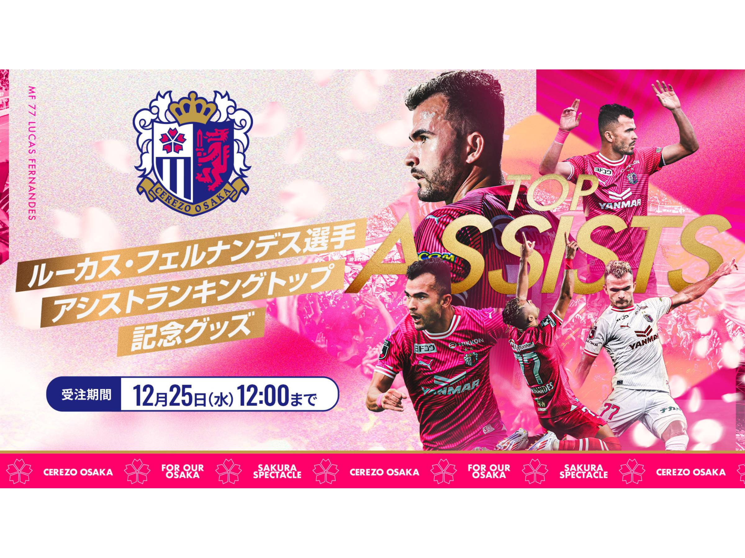 セレッソ大阪ユニフォーム2024アウェイ　ルーカスフェルナンデス セレッソ大阪ユニフォーム2024アウェイ ルーカスフェルナンデス