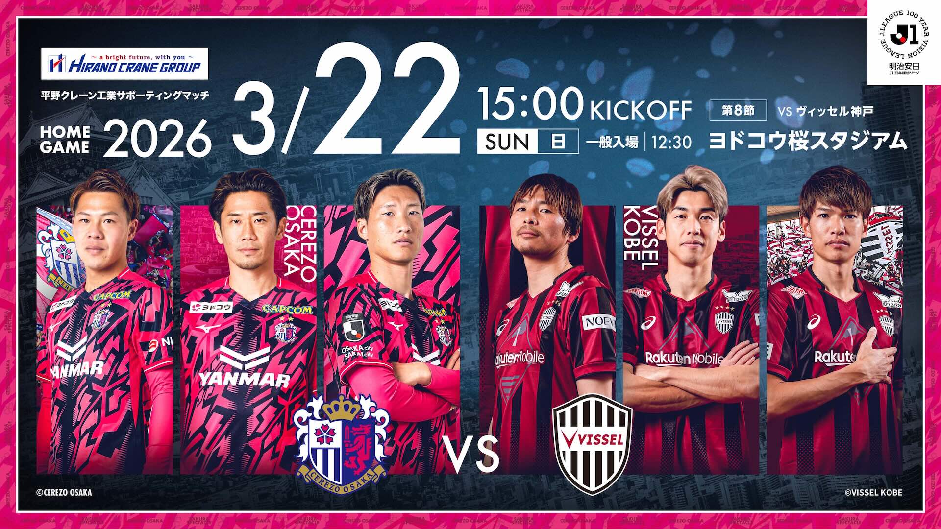 セレッソ大阪オフィシャルウェブサイト | Cerezo OSAKA