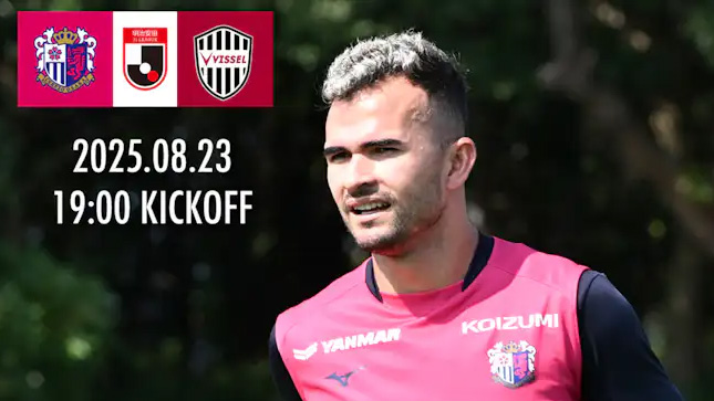 試合の見どころ
