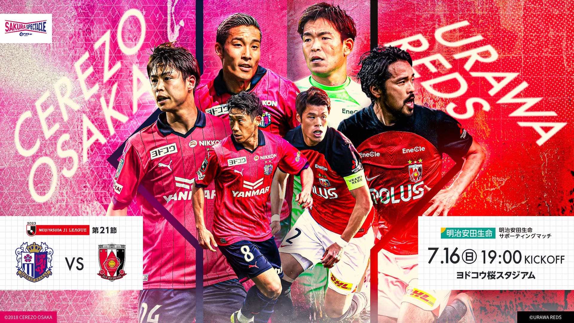 セレッソ大阪 | 7月16日(日) 浦和レッズ戦 | Cerezo OSAKA