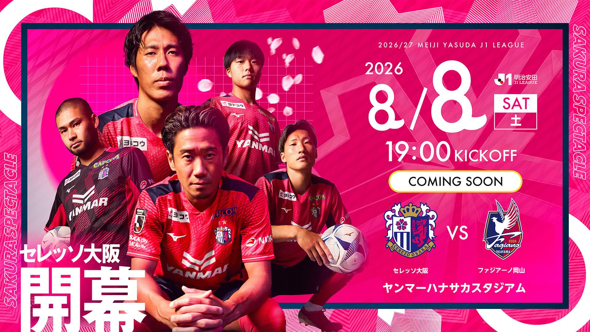 セレッソ大阪 | 8月8日(土)岡山戦 | Cerezo OSAKA