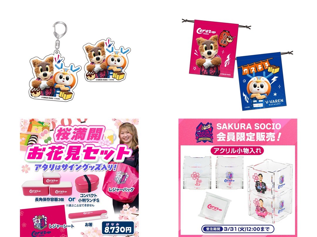 お花見シーズンにぴったりなレジャーグッズセットや、V・ファーレン