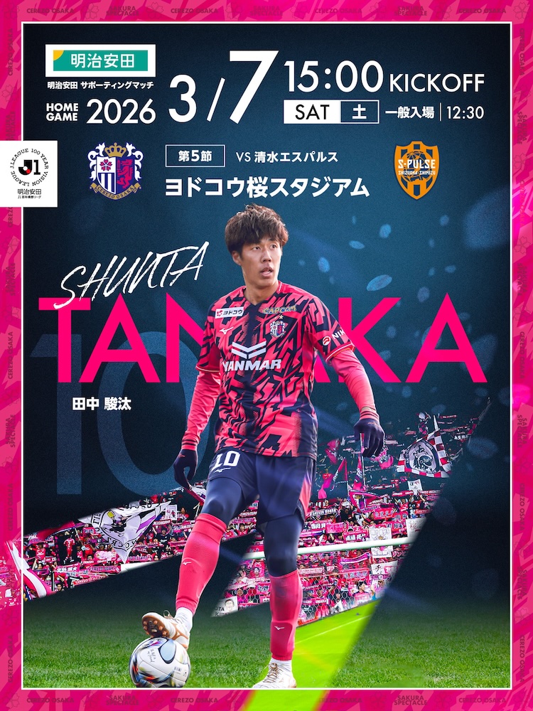 セレッソ大阪オフィシャルウェブサイト | Cerezo OSAKA