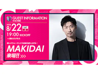 セレッソ大阪夏祭り開催！EXILE MAKIDAIさんがDJパフォーマンスでスタジアムを盛り上げていただきます！