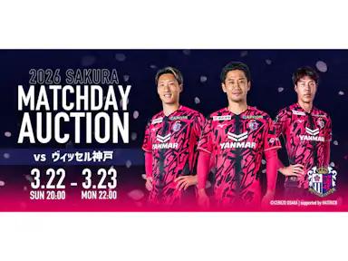 マッチデーオークションを開催！