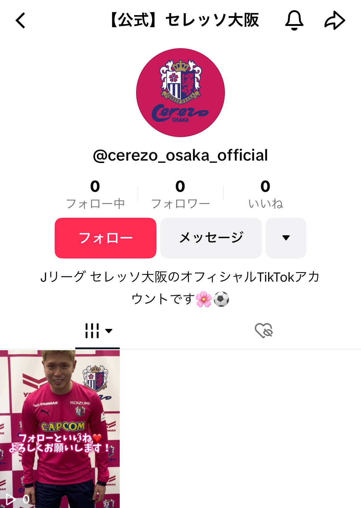 セレッソ大阪公式TikTokアカウント開設！ | セレッソ大阪オフィシャル