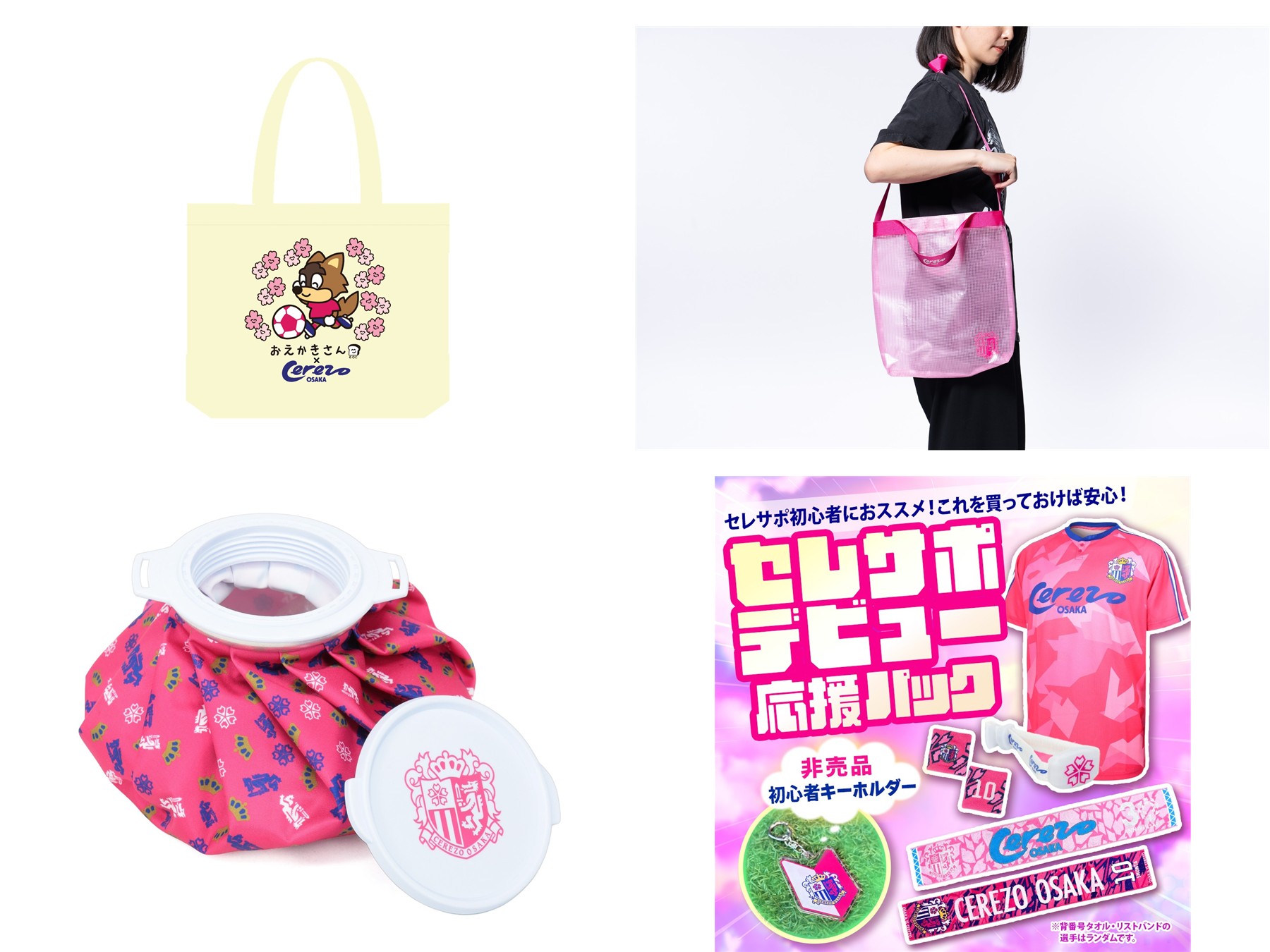セレッソ大阪 応援グッズ グッズのニュース一覧 | セレッソ大阪オフィシャルウェブサイト