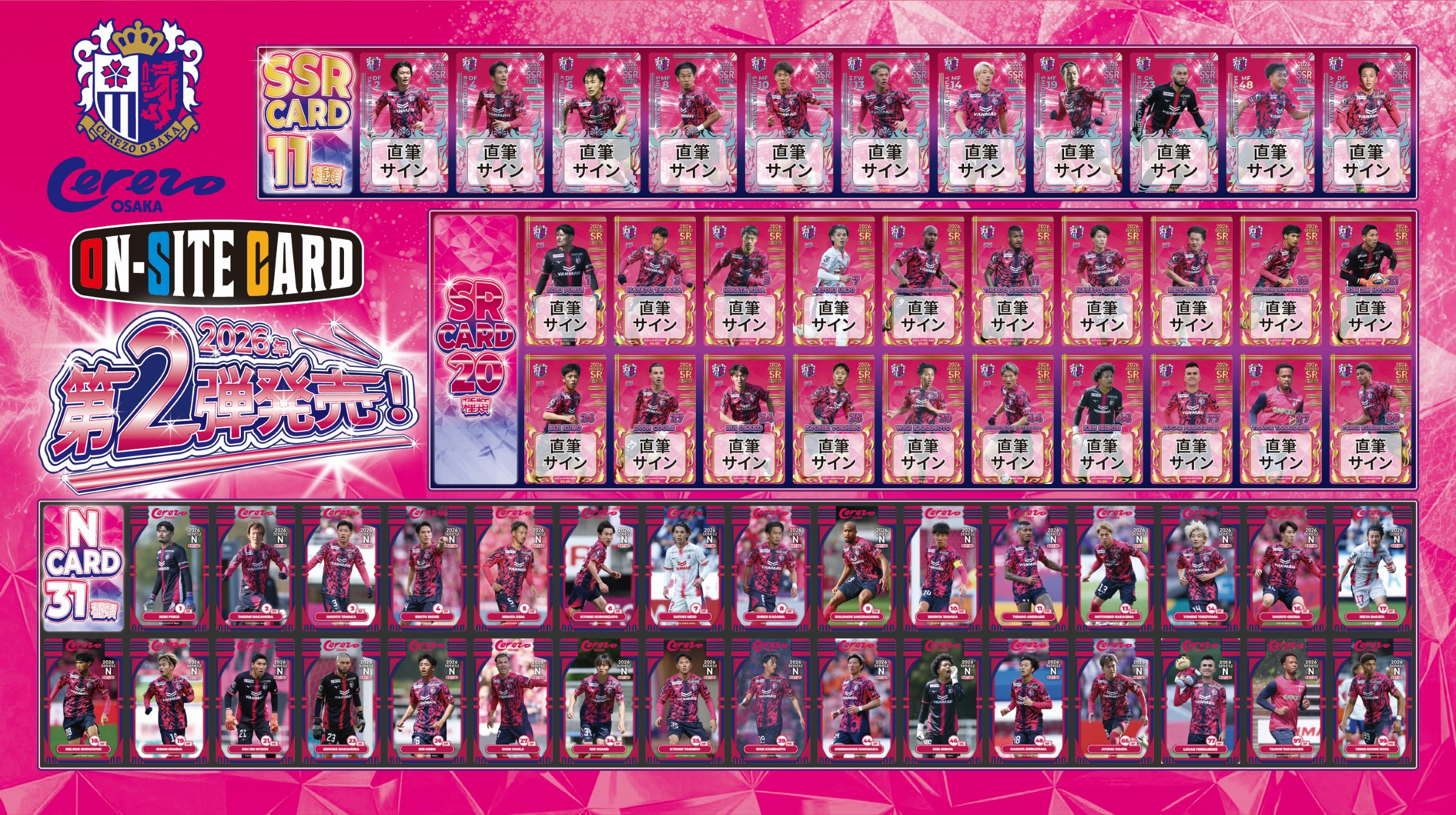 オンサイトカード 明治安田J1百年構想リーグデザイン 第2弾を発売
