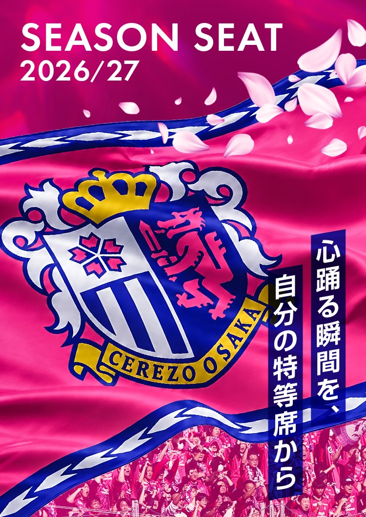 セレッソ大阪オフィシャルウェブサイト | Cerezo OSAKA