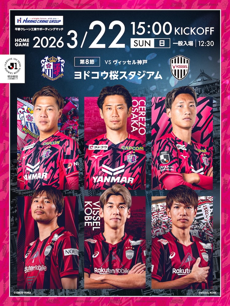 セレッソ大阪オフィシャルウェブサイト | Cerezo OSAKA