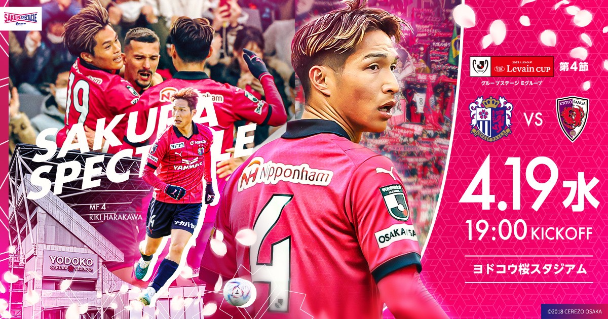 セレッソ大阪 | 4月19日(水) 京都サンガF.C.戦 | Cerezo OSAKA