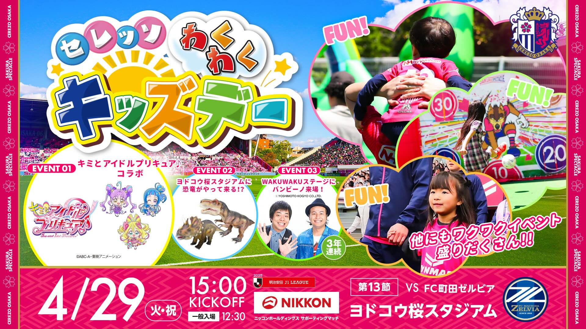 2023 SEASON開幕