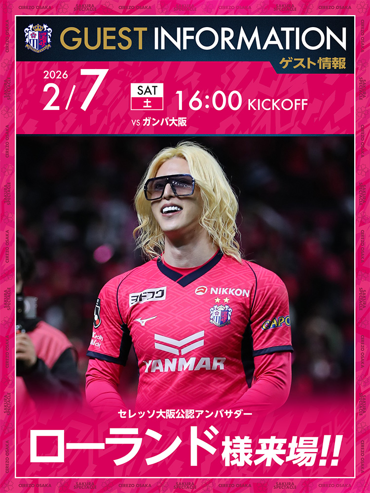 セレッソ大阪 | 2月7日(土)G大阪戦 | Cerezo OSAKA