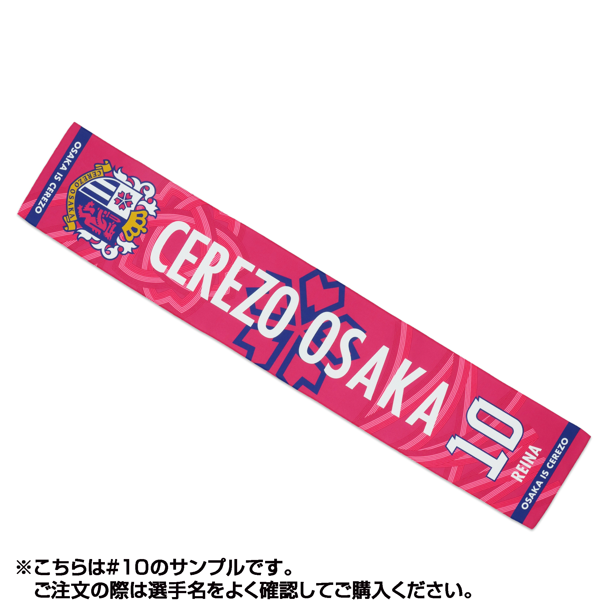 背番号プリントタオルマフラー