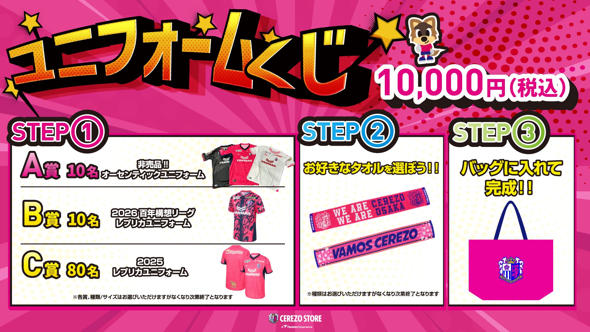 エクストラ　まとめ売り　グッズ、スタジアム スタジアムでのグッズ販売のご案内 | セレッソ大阪オフィシャルウェブ