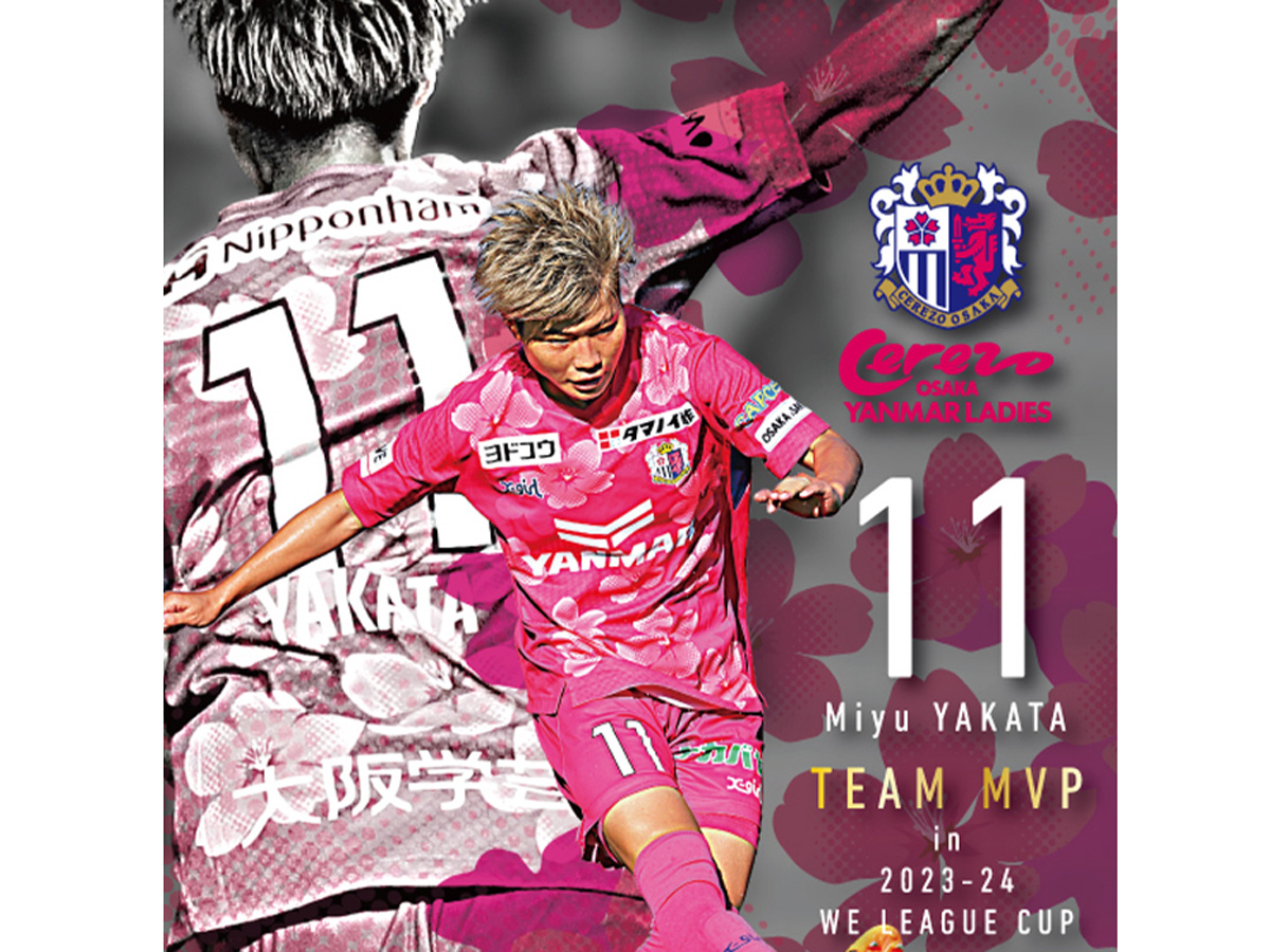 2023-24WEリーグカップ　MVPメモリアルグッズ発売