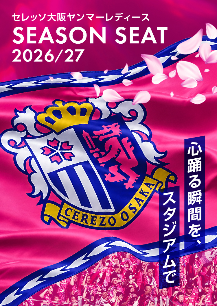 セレッソ大阪ヤンマーレディース | Cerezo Osaka YANMAR Ladies