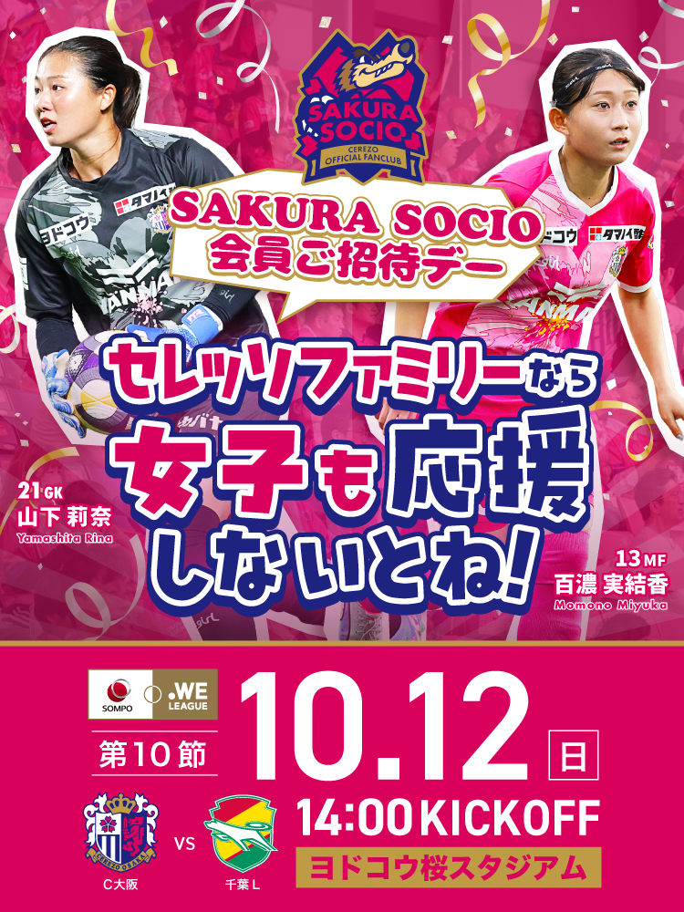 セレッソ大阪レディース　オンサイトカード　まとめ売り オンサイトカード 2023シーズン第1弾デザイン発売！ | セレッソ