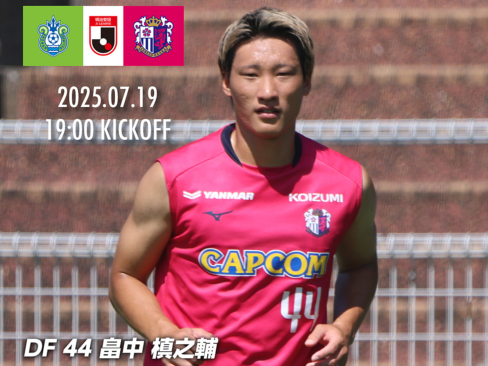 畠中 槙之輔 | セレッソ大阪オフィシャルウェブサイト | Cerezo
