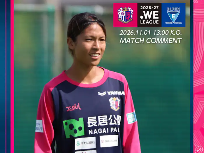 11/1 EL埼玉　Match Preview