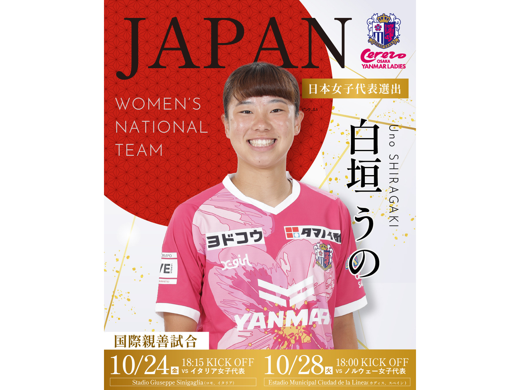白垣 うの | セレッソ大阪ヤンマーレディース | Cerezo Osaka YANMAR