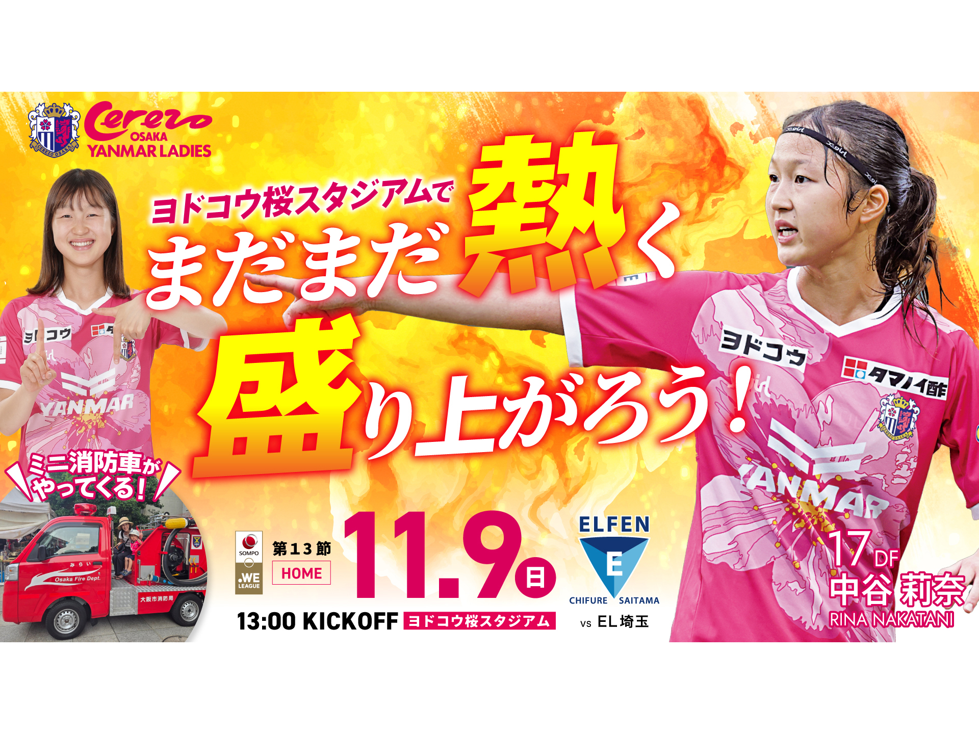 ローズポット発送❤️セール❤️909極上❤️【2023年NO1　SDソレイユ部門 11/9(日)2025/26 SOMPO WEリーグ第13節 EL埼玉戦 ホームゲーム