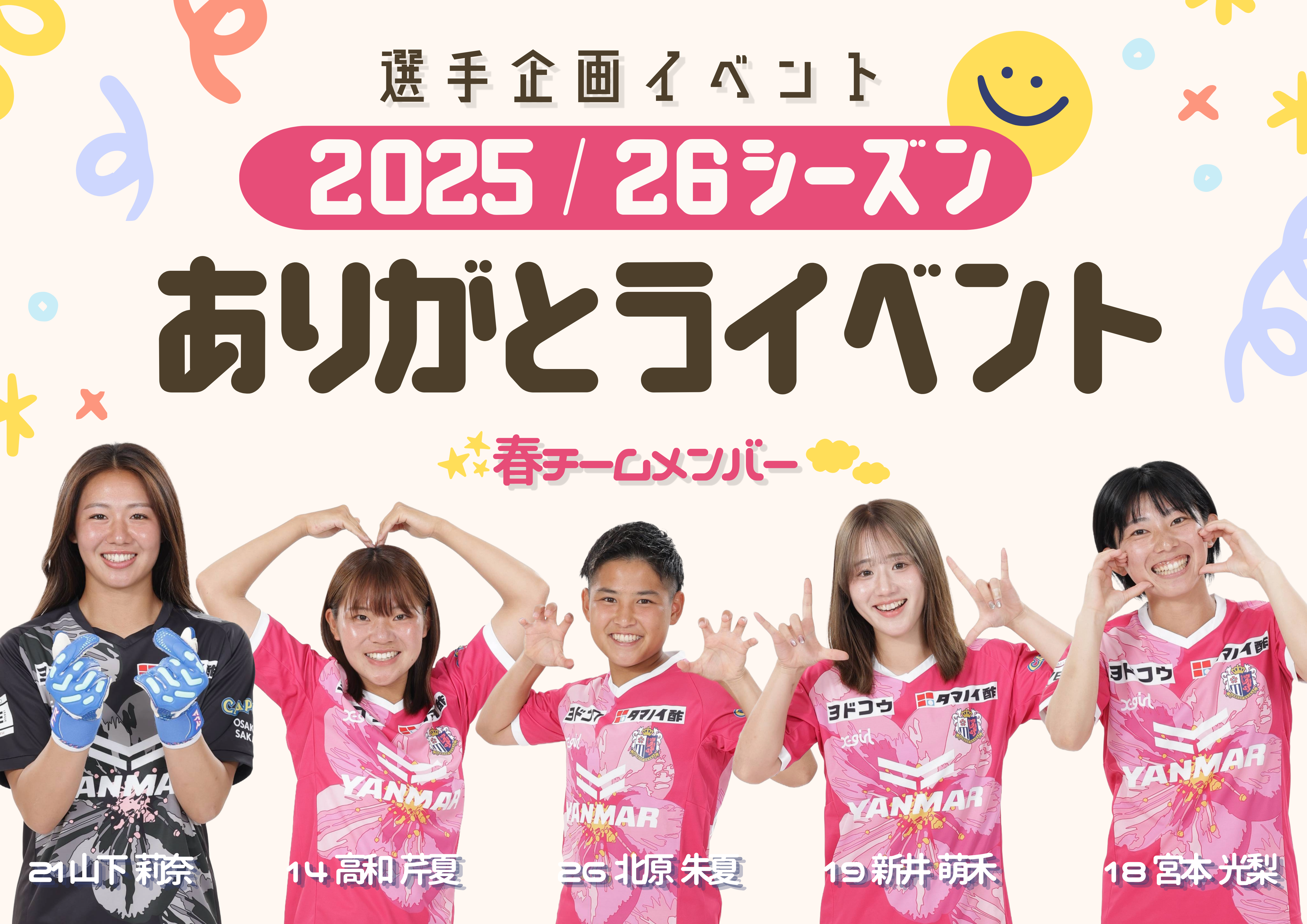 5/16(土)2025/26 SOMPO WEリーグ 第22節 AC長野戦 ホームゲーム
