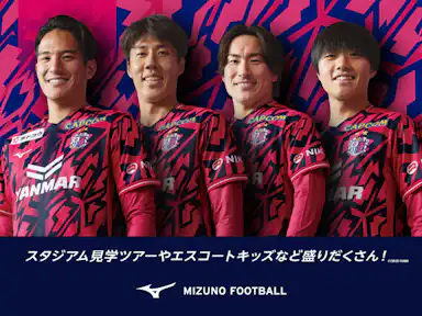 5/9（土）長崎戦はミズノサポーティングマッチ！