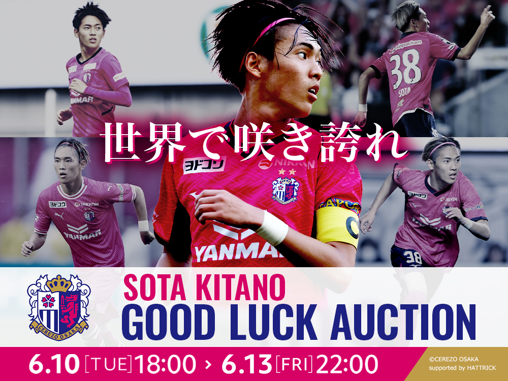 北野 颯太選手「GOOD LUCK AUCTION」を開催！ | セレッソ大阪