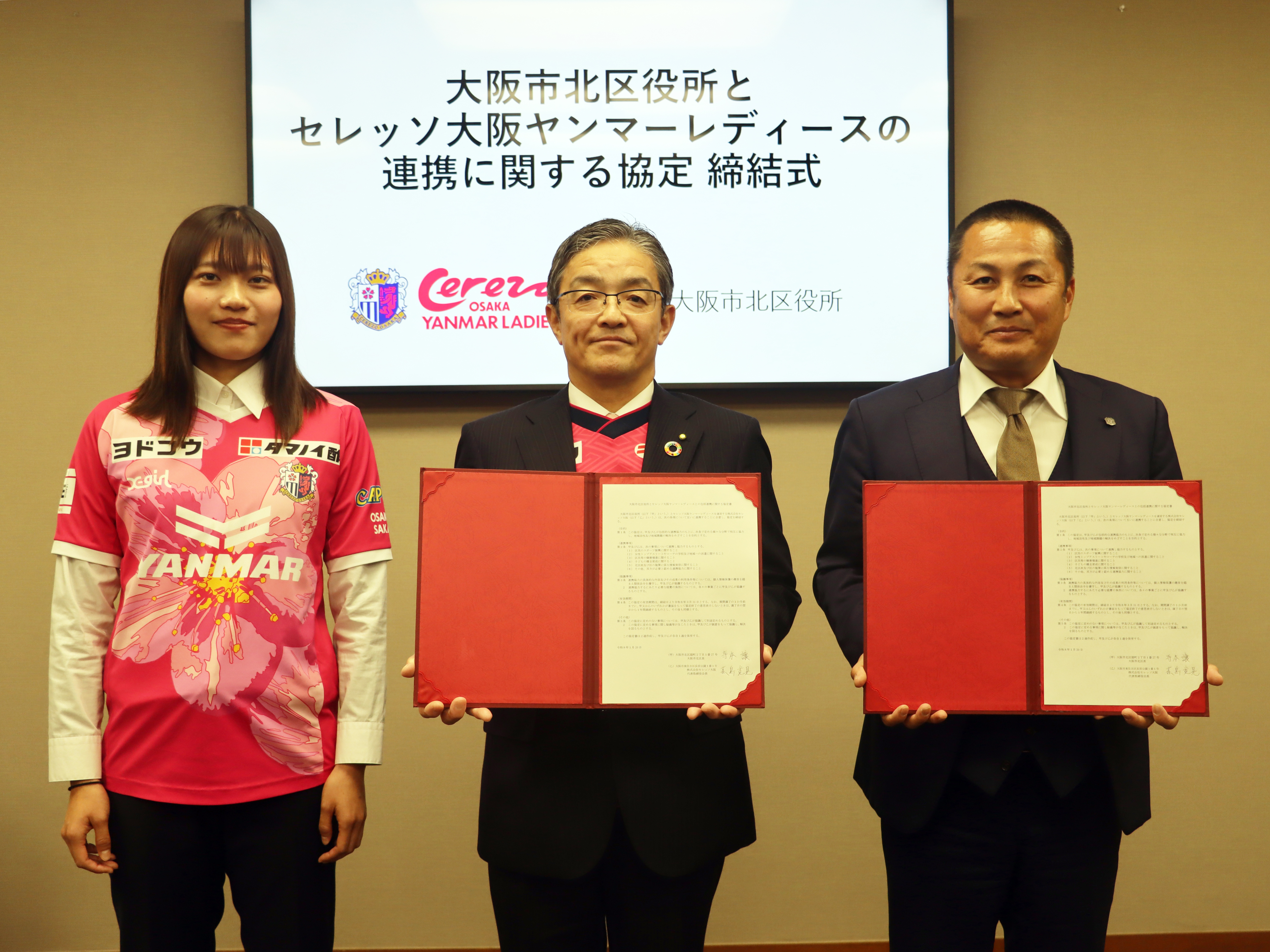 大阪市北区と連携協定締結式を実施