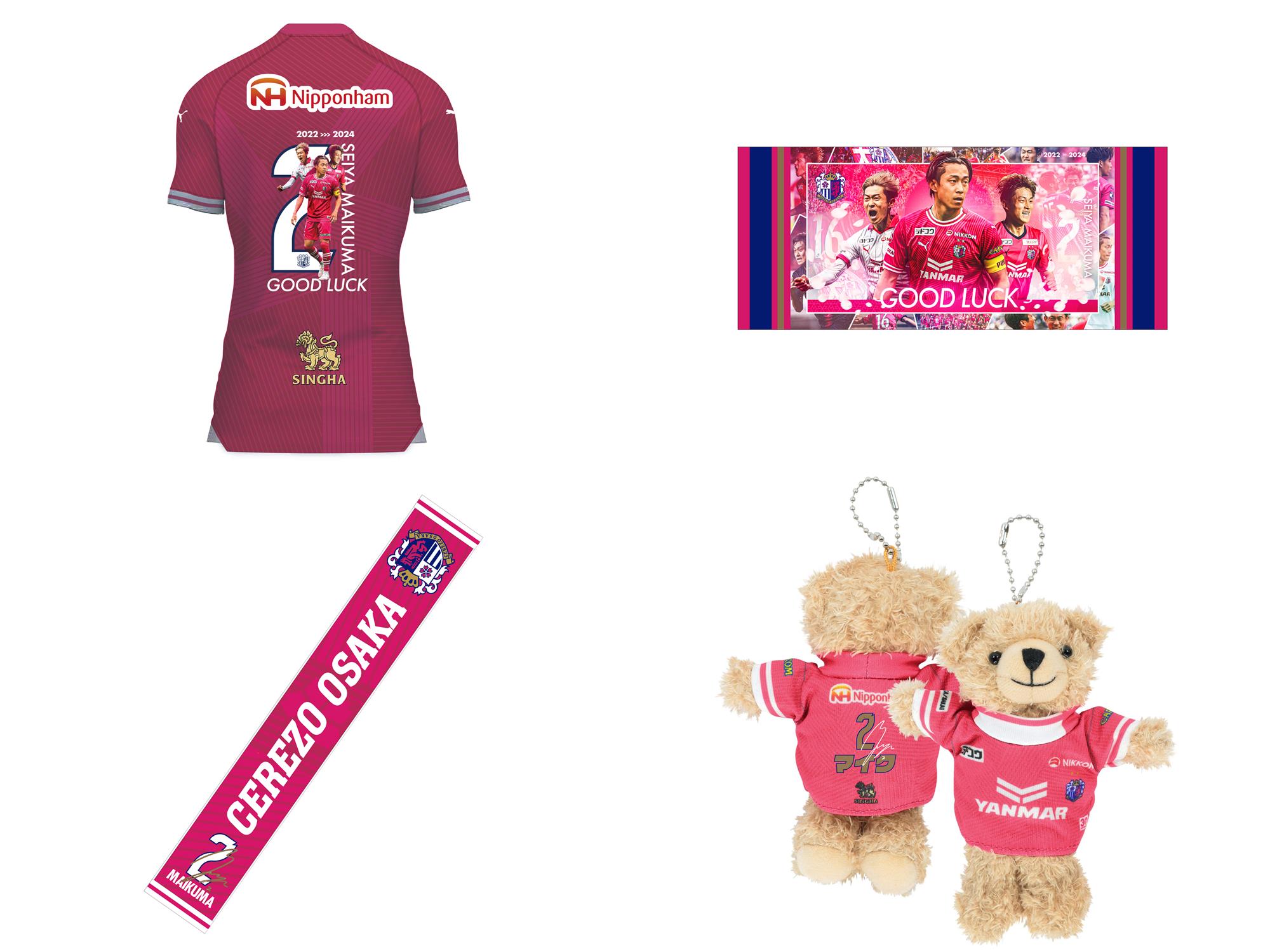 毎熊 晟矢選手「GOOD LUCK マイク」グッズを発売！ | セレッソ大阪オフィシャルウェブサイト | Cerezo OSAKA