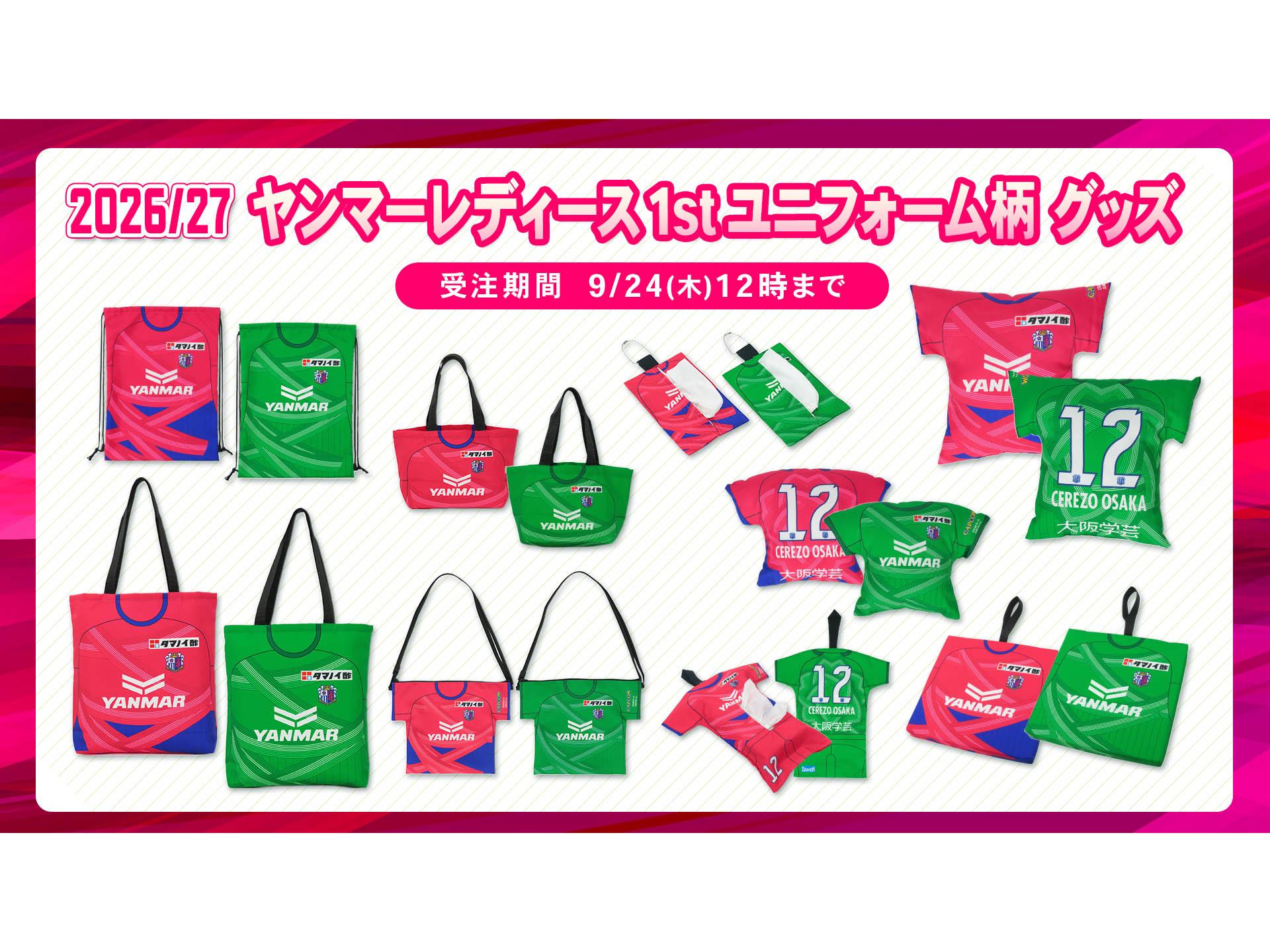 期間限定販売》ガジェット系やユニフォーム柄グッズが勢揃い