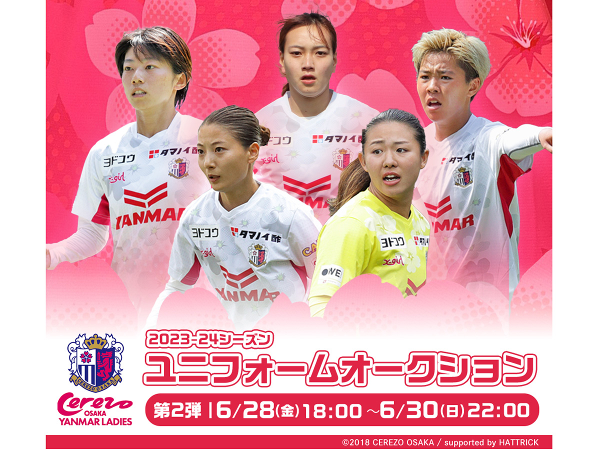 2023-24シーズン選手着用オーセンティックユニフォーム（AWAY） オークション開催のお知らせ