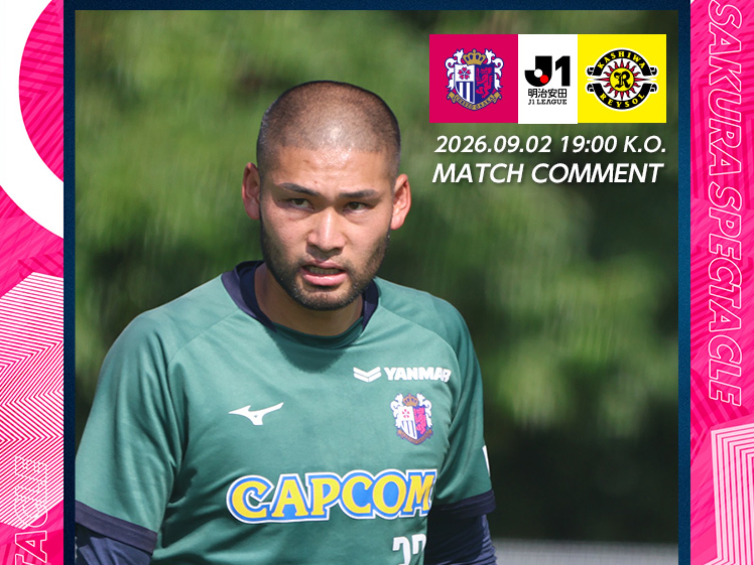 試合の見どころ
