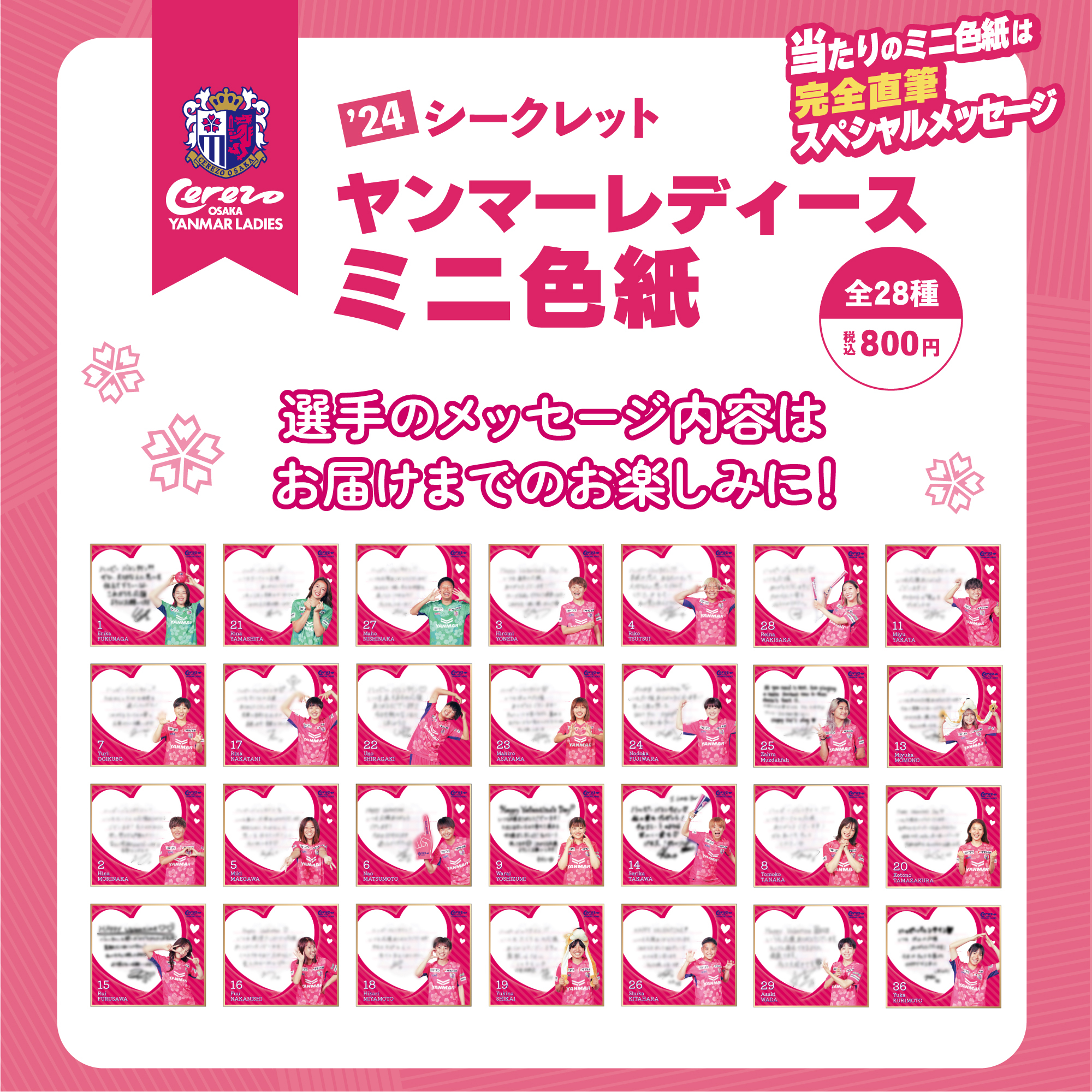 バレンタインオリジナルグッズを販売 | セレッソ大阪ヤンマー