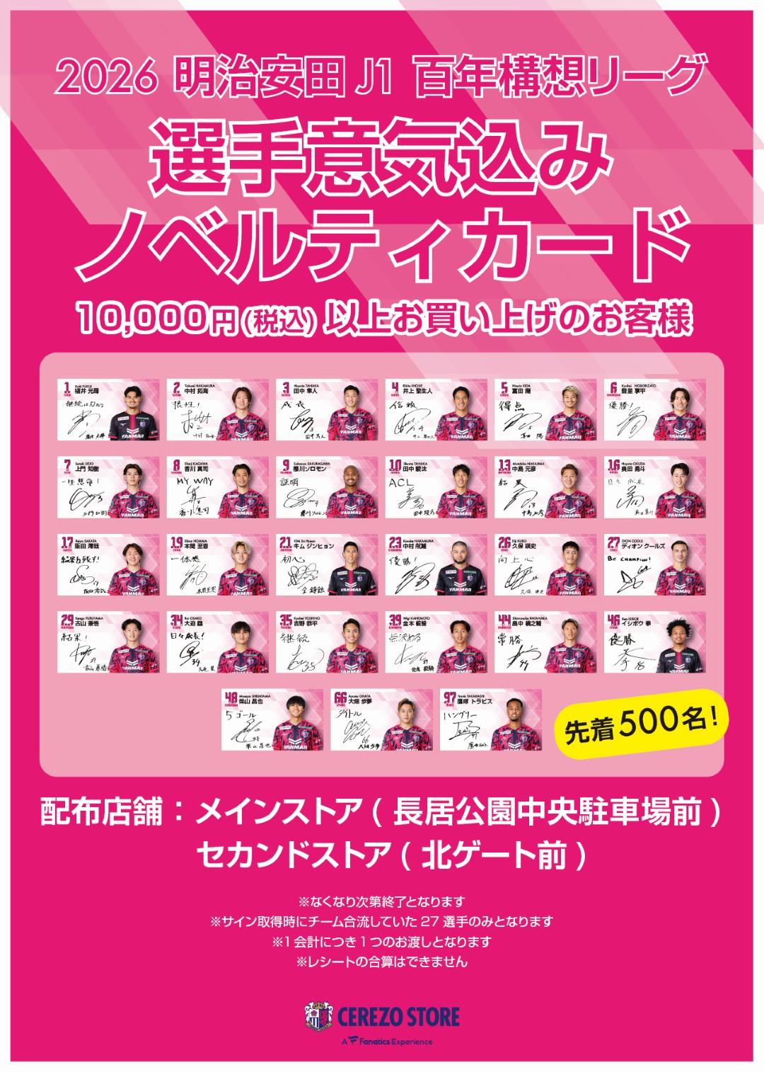 スタジアムでのグッズ販売のご案内 | セレッソ大阪オフィシャルウェブ