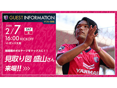 開幕戦のボルテージをMAXに！見取り図 盛山さんが4年連続で来場