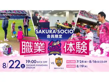 スポーツを支えるお仕事の「職業体験」の参加者募集！