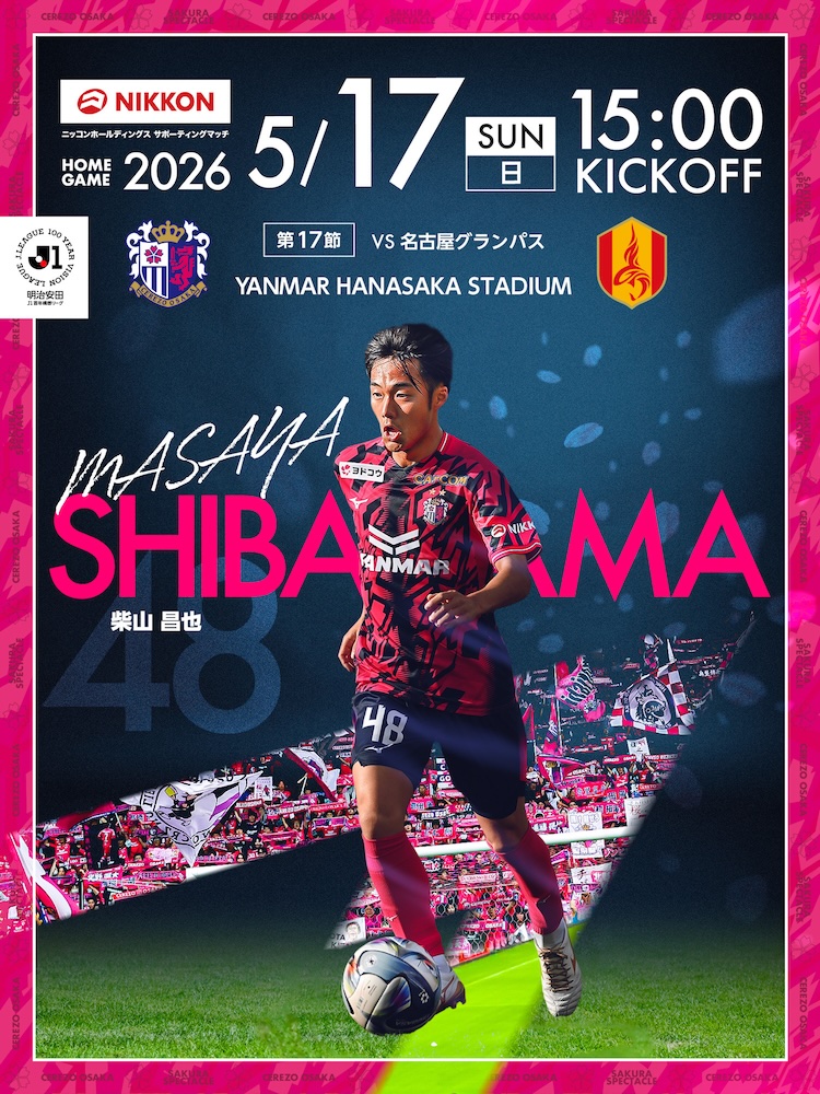 セレッソ大阪オフィシャルウェブサイト | Cerezo OSAKA
