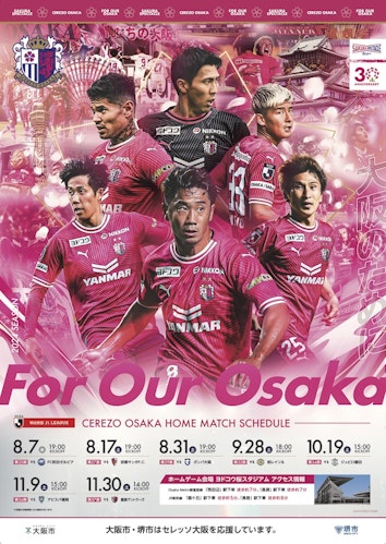2024シーズン後半戦ポスターデザイン決定!先着で3,000枚 2024シーズン後半戦ポスターデザイン決定!先着で3,000枚