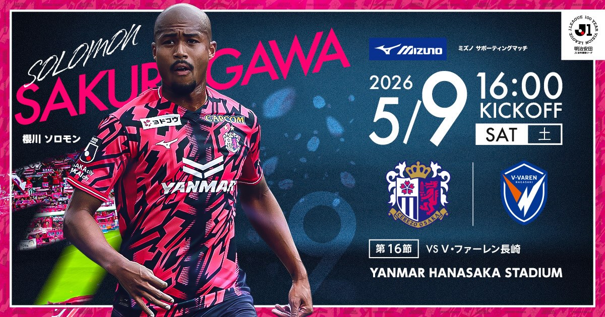 ラスト値引きVファーレン長崎選手支給品 セレッソ大阪 | 5月9日(土)長崎戦 | Cerezo OSAKA