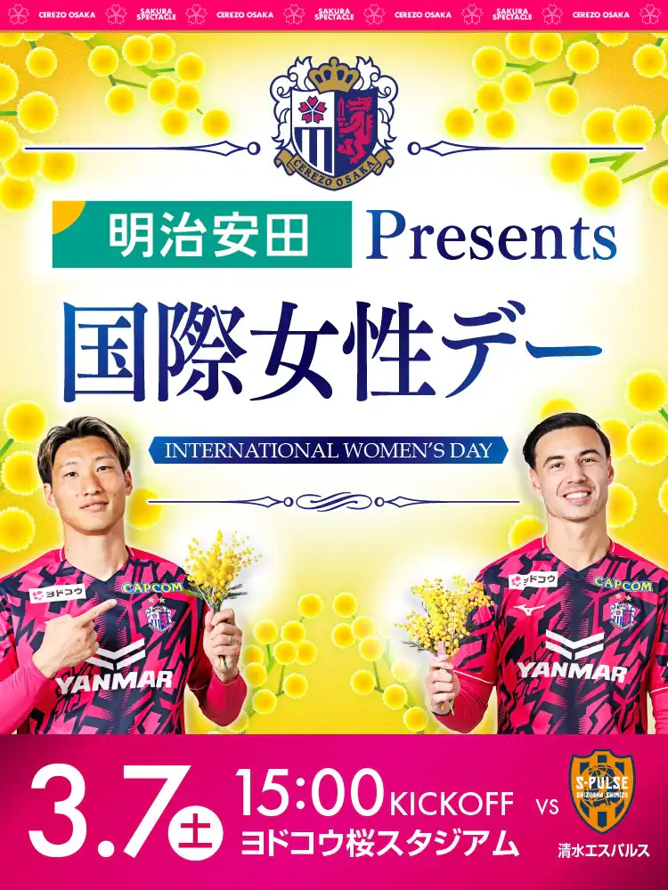 セレッソ大阪 | 3月7日(土)清水戦 | Cerezo OSAKA