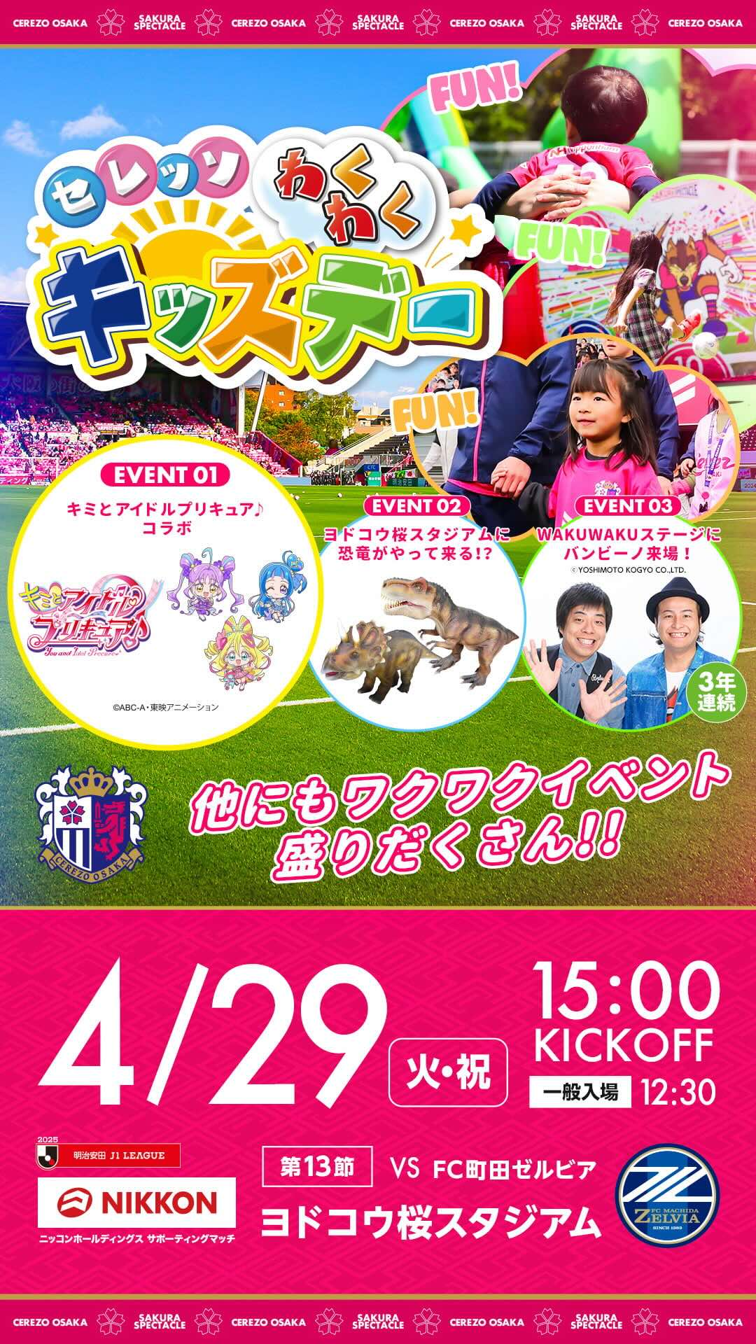2023 SEASON開幕