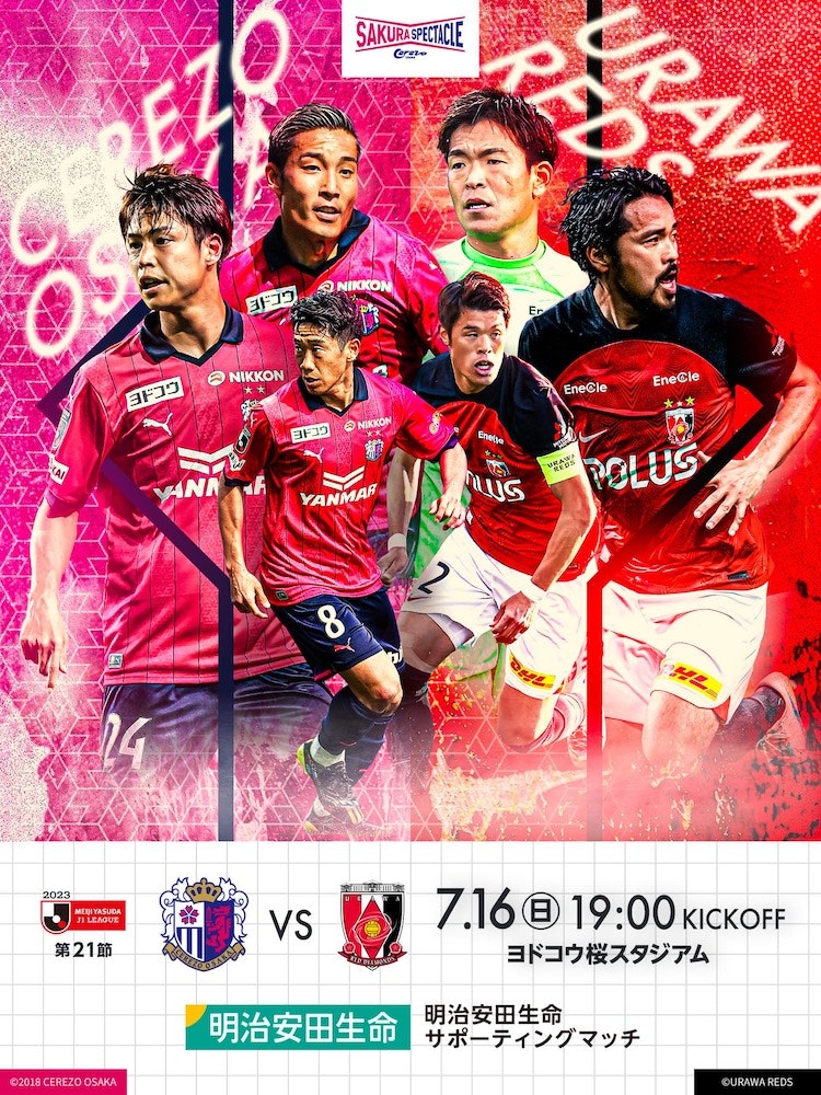 セレッソ大阪 スクール ユニフォーム