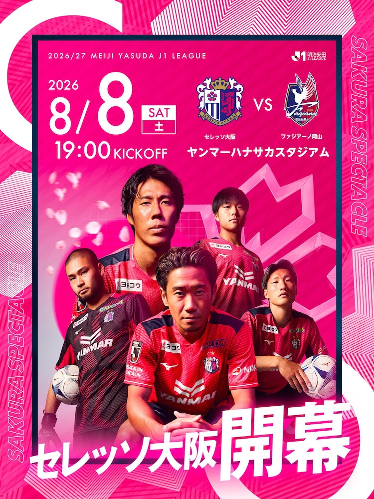 セレッソ大阪オフィシャルウェブサイト | Cerezo OSAKA