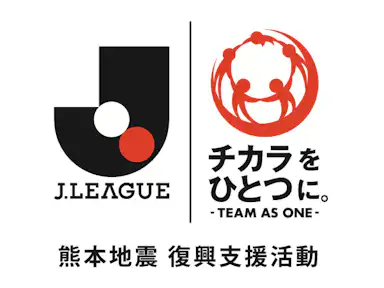 令和8年熊本地震による被害に対する支援について~Jリーグ TEAM AS ONE募金実施~